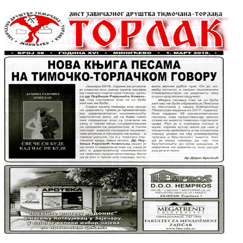 Торлак_број_38